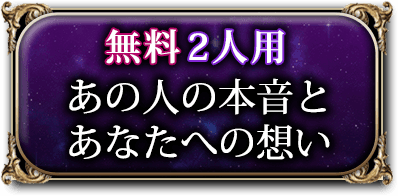 無料二人用