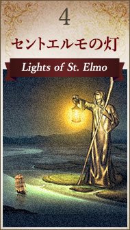 4 ȥ Lights of St. Elmo