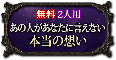 無料二人用
