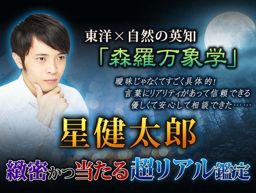 緻密かつ当たる超リアル鑑定