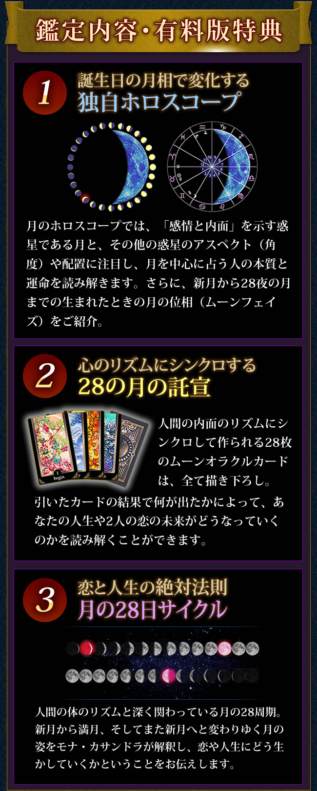 満欠けが明かす縁と絆 月の母モナ カサンドラ 28日間の絶対法則 月だけが知っている 運命の結婚相手の全貌 容姿 人柄 潜在的生活力